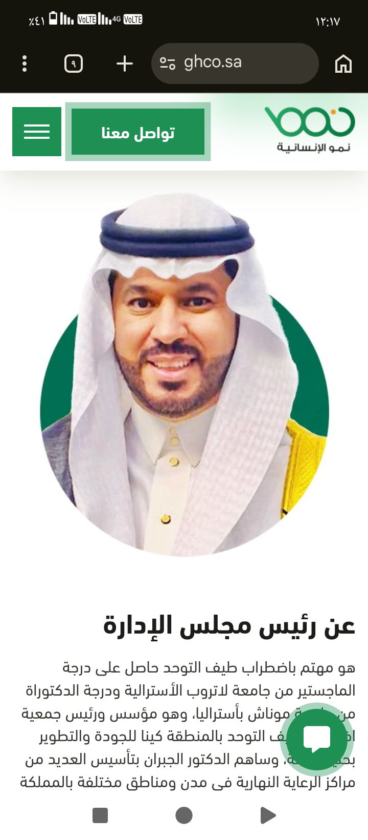 صورة الدكتور منصور بن حسين الجبران